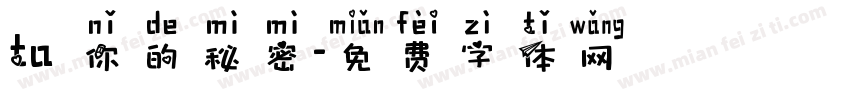 ta 你的秘密字体转换